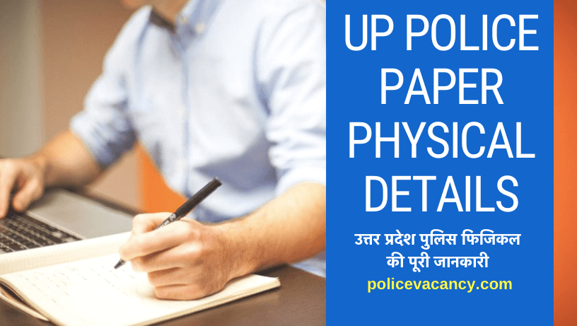 Up Police Physical Standard 2020 July 3 2020 Race Height