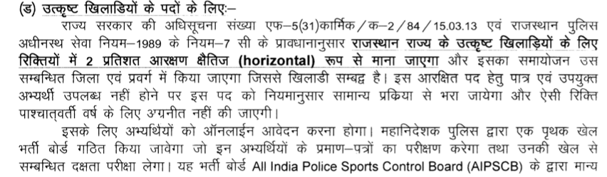 Rajasthan Police Sports Documents Details
