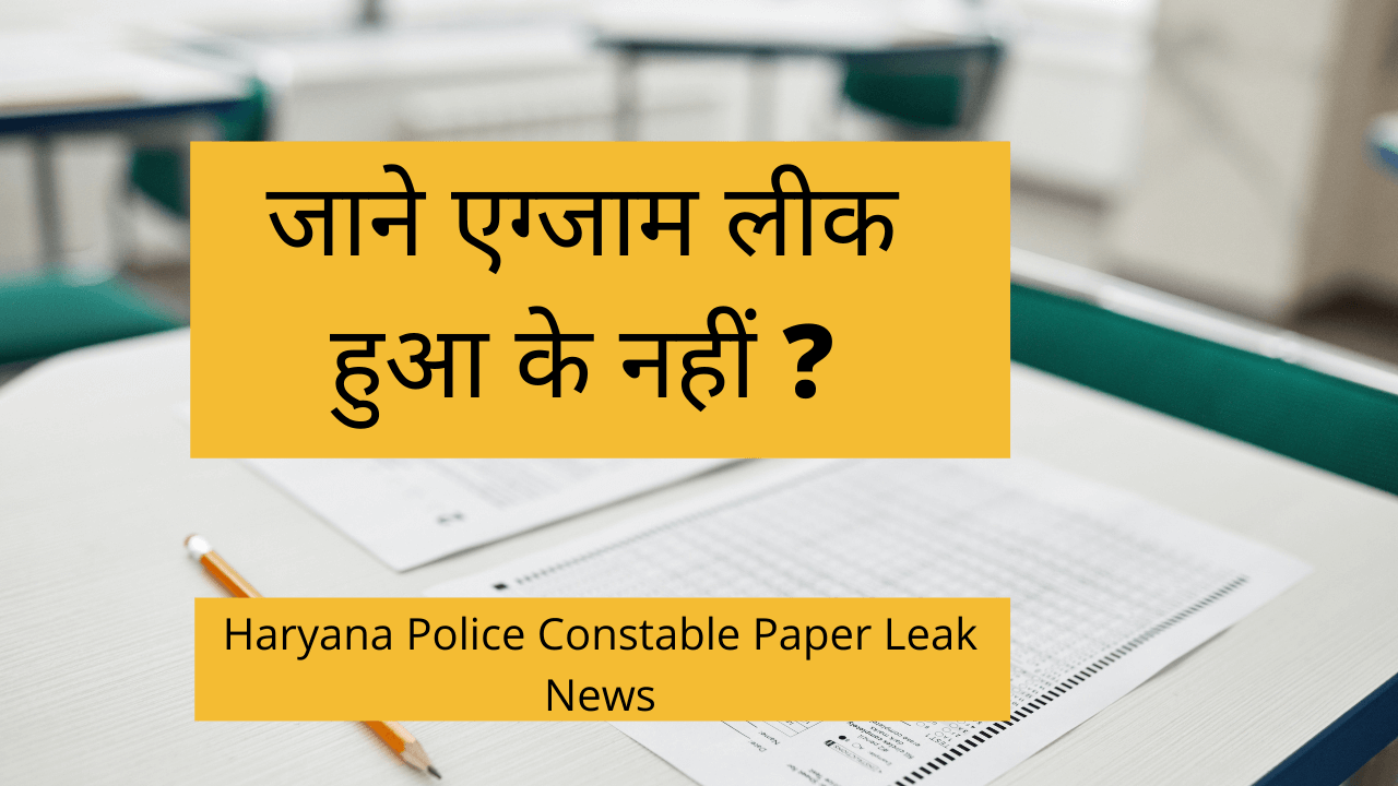 Haryana Police Constable Paper Leak