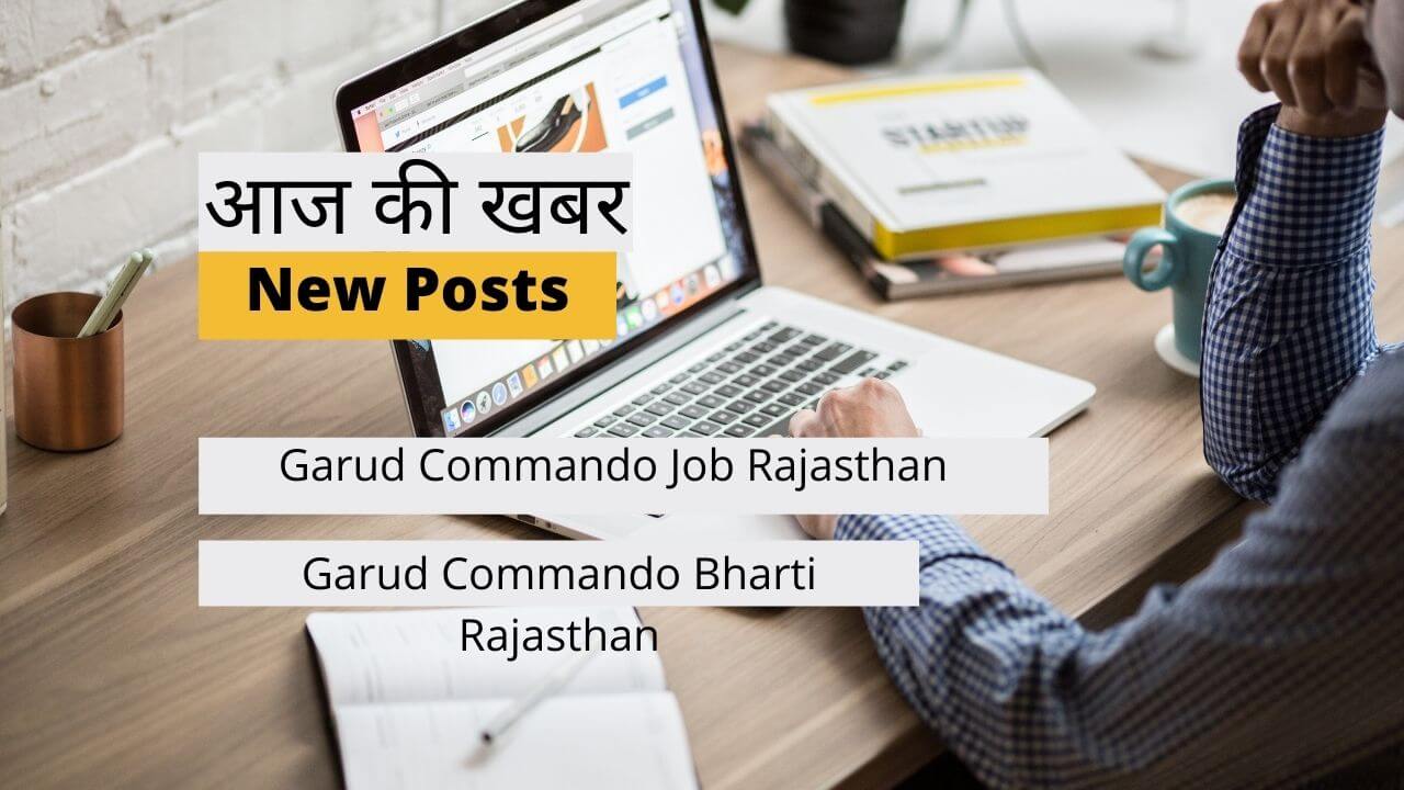 Garud Commando Recruitment Rajasthan
