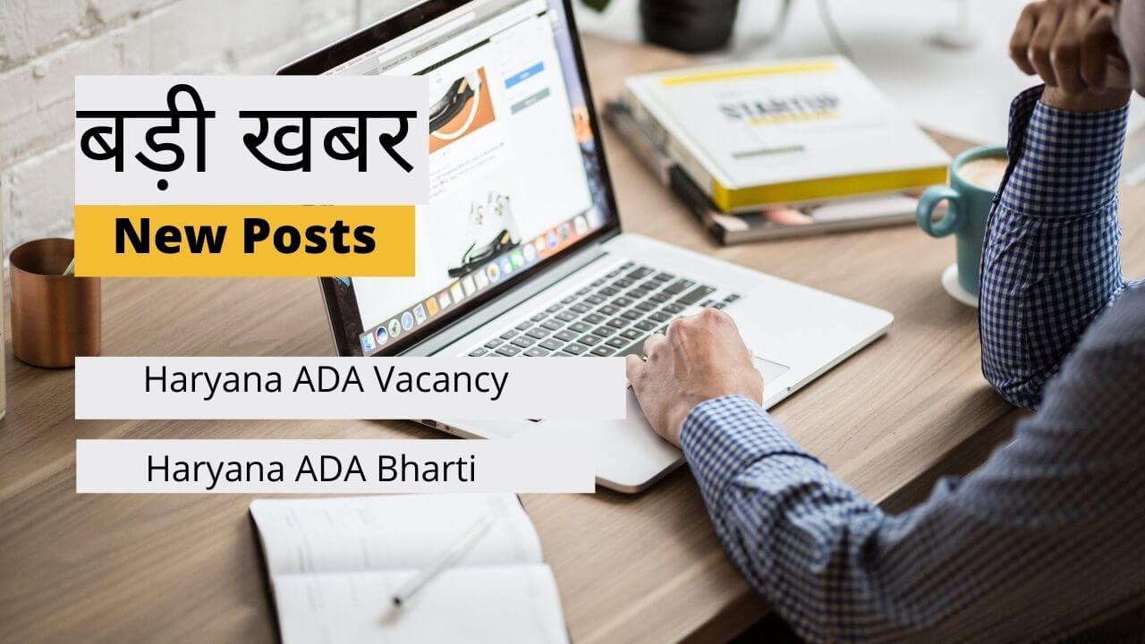 Haryana ADA Vacancy