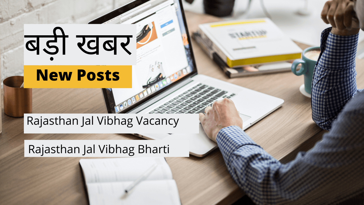Rajasthan Jal Vibhag Vacancy