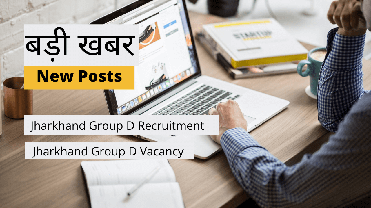 Jharkhand Group D Recruitment