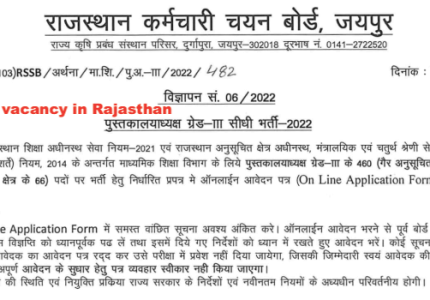 Librarian Vacancy in Rajasthan
