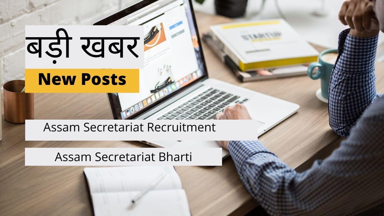 Assam Secretariat Recruitment