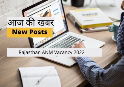Rajasthan ANM Vacancy