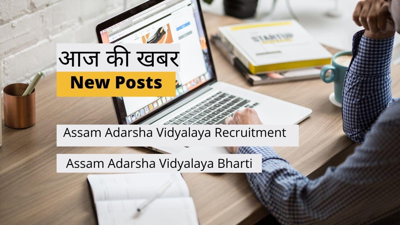 Assam Adarsha Vidyalaya Recruitment