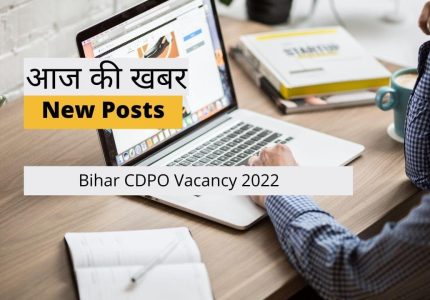 Bihar CDPO Vacancy