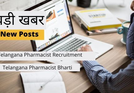 Telangana Pharmacist Recruitment