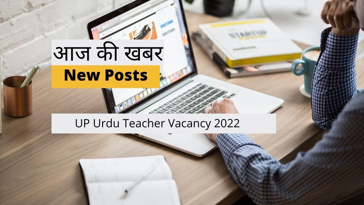 UP Urdu Teacher Vacancy 2023(Today)#NewPosts : January 2023