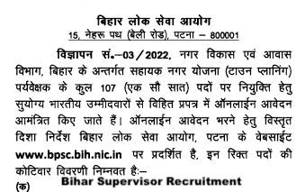 Bihar Supervisor Recruitment