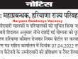 Haryana Roadways Vacancy