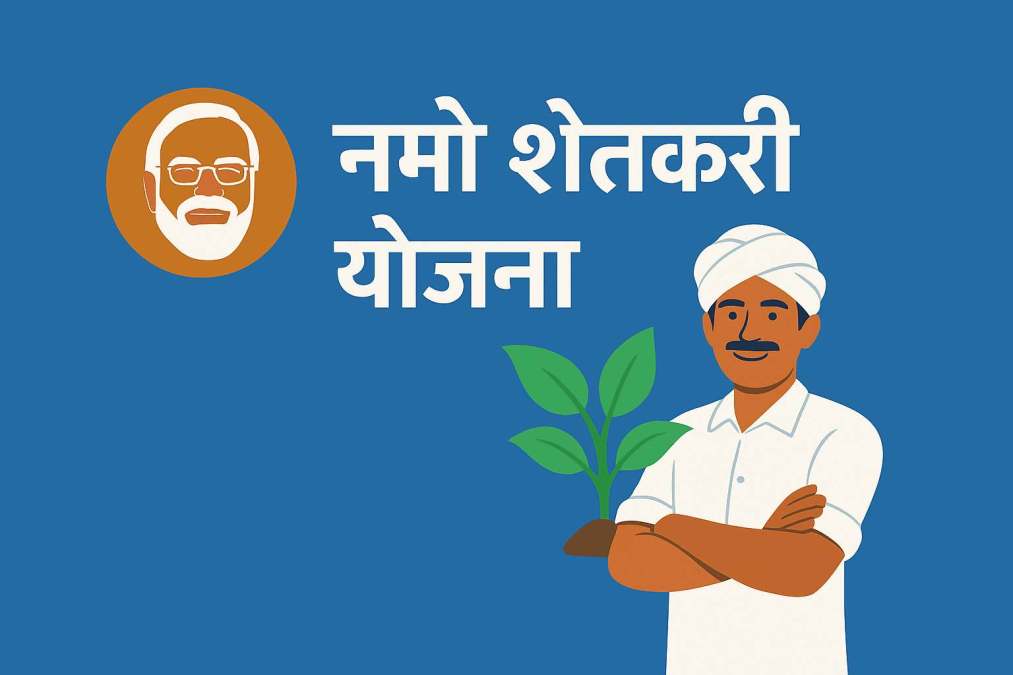 नमो शेतकरी योजना
